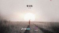 《隐秘的角落》原著将改编成短剧 紫金陈任总编剧