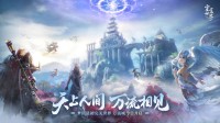《完美世界：诸神之战》万流城今日情怀开启