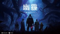 《幽霾》steam免费测试开启！探索跑团、多人冒险与狼人杀式身份对抗！