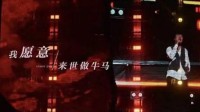 胡彦斌献唱《红颜》 “愿来世做牛马”让打工人破防