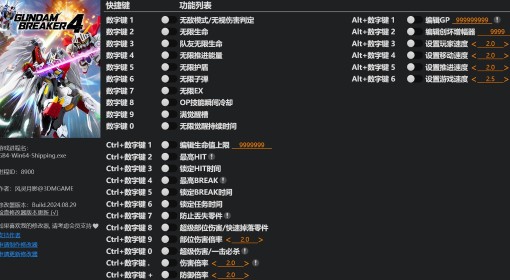 《高达破坏者4》修改器及使用方法说明