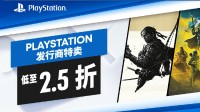 Steam开启PS发行商特惠：对马岛、地狱潜者2新史低!