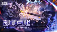 重塑未来 《幻塔》4.4全新版本9月26日开启