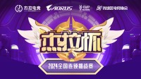 杰拉杯2024全国电竞挑战赛一触即发！