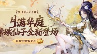 KK官方对战平台中秋限时活动开启！