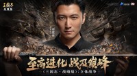 《三国志·战略版》五周年的“自我革命”