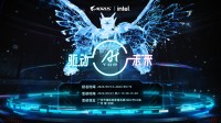 2024技嘉粉丝嘉年华广州站招募开启