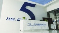 115网盘公布网络攻击事件补偿方案：5天VIP服务时长