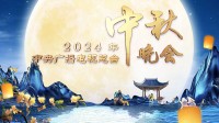 央视2024中秋晚会节目单发布！凤凰传奇、黄玲等演唱