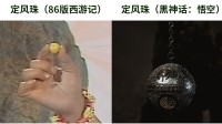 《黑神话》法宝对比86《西游记》 玩家：86版太经典