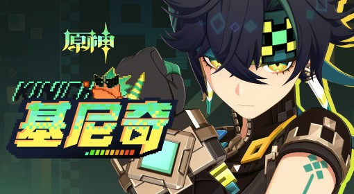 《原神》基尼奇角色及天赋突破材料一览 5.0基尼奇突破材料是什么