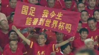 中国奥委会副主席：别老骂国足 中国足球人口极少