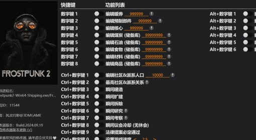 《冰汽时代2》修改器及使用方法说明 冰汽时代2修改器怎么用