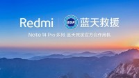 Redmi Note14 Pro系列成为蓝天救援官方合作用机！