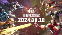 《漫威争锋》国服技术测试定档10.18 限定皮肤公布