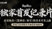 对话杨奇：《黑神话：悟空》的美术开发之路