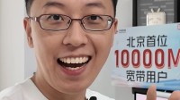999元/月的万兆宽带多快？下载9500m/s 度盘才43kb/s
