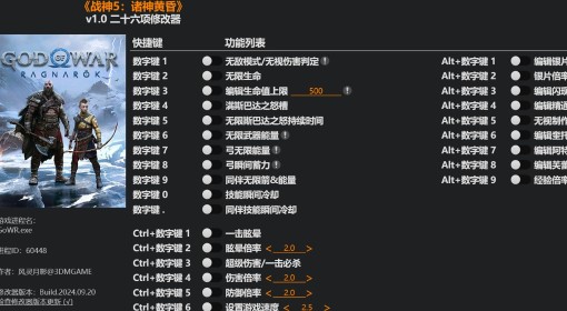 《战神5诸神黄昏》PC版修改器及用法说明 战神5诸神黄昏修改器怎么用