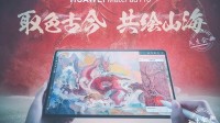 余承东力荐华为自研绘画软件:不仅专业并且轻松易上手