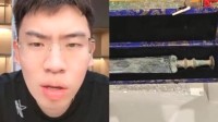 网友鉴宝时自称文物是从博物馆拿的 多部门回应