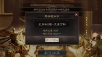 《三国志·战略版》这翻身绝活不只靠送茅台