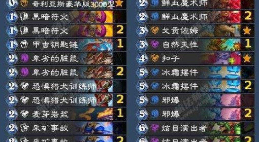 《炉石传说》国服标准模式冲分卡组推荐