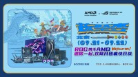 ROG携手AMD邀你打卡2024核聚变北京站