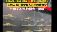 免费打卡圆梦！数贸会惊现大量《黑神话》同款紧箍
