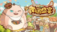 模拟经营游戏《南国盛宴》9月23日登录Steam