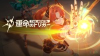 全新战术射击体验！《Fate Trigger》公开战斗CG