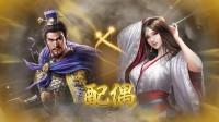 《三国志8RE》预购现已开启 结婚育儿等新情报释出