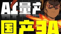 B站UP开发AI工具 帮《黑神话》写出了续集！