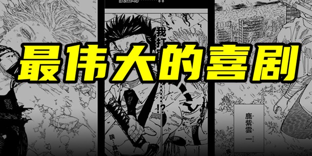 本世纪“最伟大的喜剧漫画”，就这么完结了