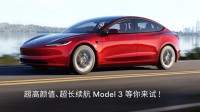 特斯拉Model3/Y汽车5年0息购车延期 10月31日结束