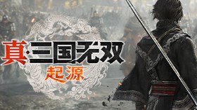 《真三国无双：起源》游戏截图