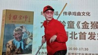 六小龄童现身武汉签名售书 挥舞金箍棒风采依旧