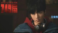 《749》口碑崩塌 陆川：冲我来 别碰我的演员和主创
