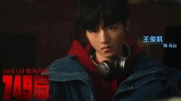《749局》奥特曼即视感登热搜 网友：还是别碰瓷了