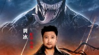 《毒液3》官宣贾冰为毒液配音 大佬声线天选