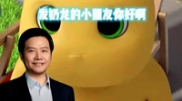 被AI配音给坑惨 雷军回应国庆“骂”了网友7天