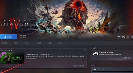 《暗黑破坏神4》DLCSteam版不显示中文解决方法 Steam版没有中文怎么办