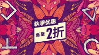 PS港服开启秋季特惠！霍格沃茨、战神4等好价促销