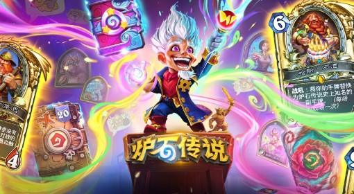 《炉石传说》游戏修复与补偿公告