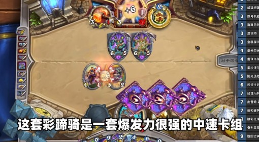《炉石传说》彩蹄骑卡组及玩法讲解
