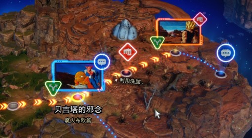《七龙珠电光炸裂》最强的宝座分歧解锁方法