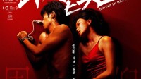 《捆绑上天堂》发布