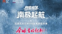 索泰VRGO背包 LBE沉浸式大空间VR特展全球首站起航