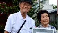 日本九旬夫妇成全球最年长在职夫妇 相加超过192岁