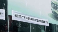 曝广汇汽车4S店有员工拉横幅维权：为提前下岗讨说法