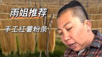 东北雨姐所售粉条厂家六河公司停业：罚671.76万元！